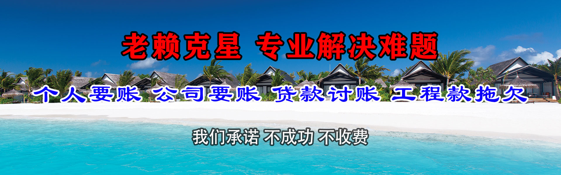 阿克陶讨债公司