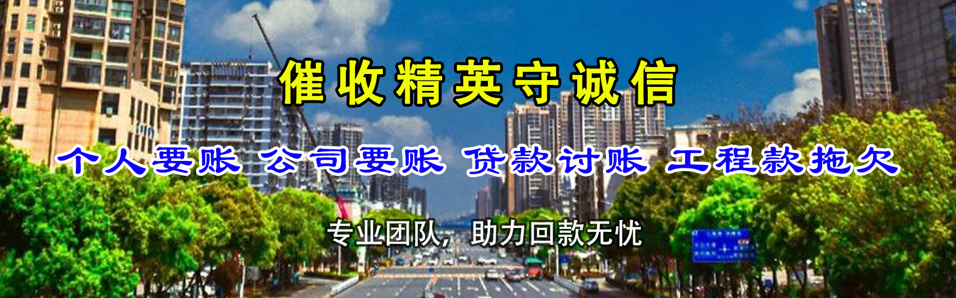 阿克陶索债公司
